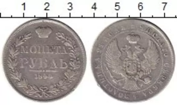 Монета рубль Николая 1 1844 года Серебро MW