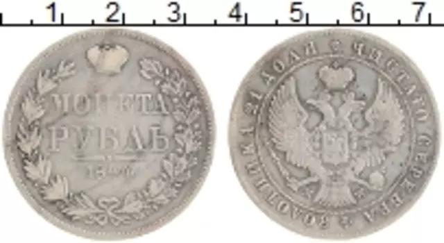 Монета рубль Николая 1 1844 года Серебро СПБ МW