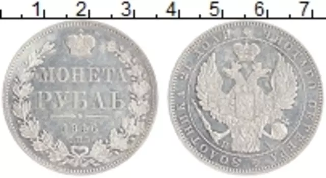 Монета рубль Николая 1 1846 года Серебро СПБ ПА