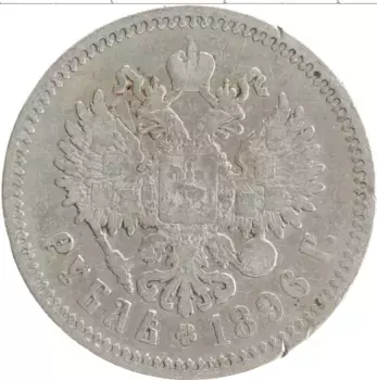 Монета рубль Николая 2 1896 года Серебро АГ