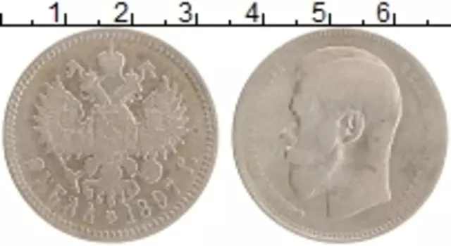 Монета рубль Николая 2 1897 года Серебро **