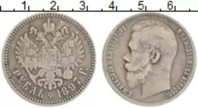 Монета рубль Николая 2 1897 года Серебро **
