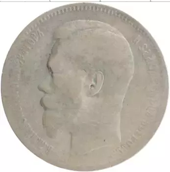 Монета рубль Николая 2 1897 года Серебро **