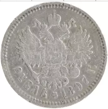 Монета рубль Николая 2 1897 года Серебро АГ