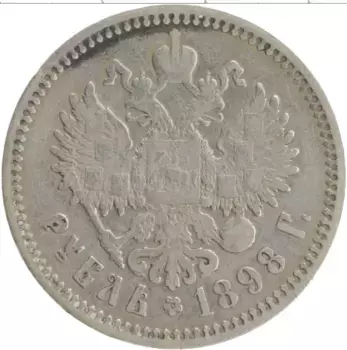 Монета рубль Николая 2 1898 года Серебро АГ
