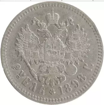 Монета рубль Николая 2 1898 года Серебро **