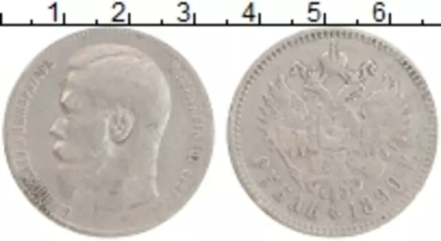 Монета рубль Николая 2 1899 года Серебро **