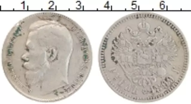 Монета рубль Николая 2 1899 года Серебро **