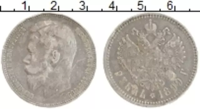 Монета рубль Николая 2 1899 года Серебро ФЗ