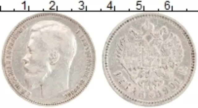 Монета рубль Николая 2 1901 года Серебро ФЗ