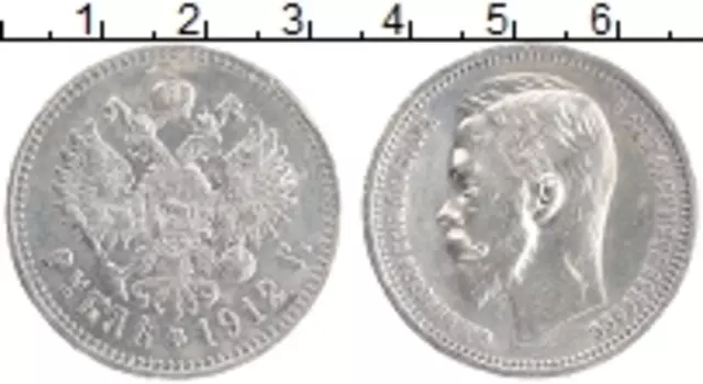 Монета рубль Николая 2 1912 года Серебро ЭБ