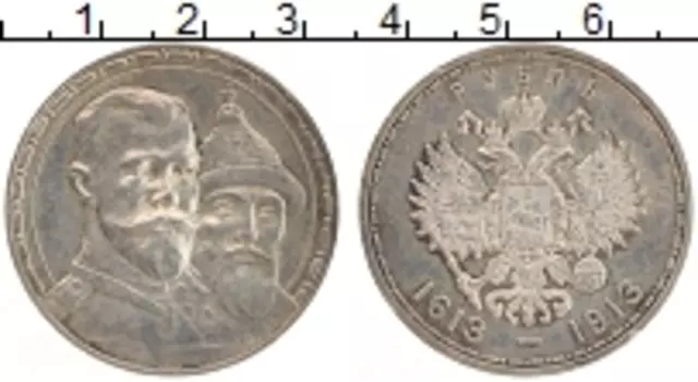 Монета рубль Николая 2 1913 года Серебро 300 лет династии Романовых