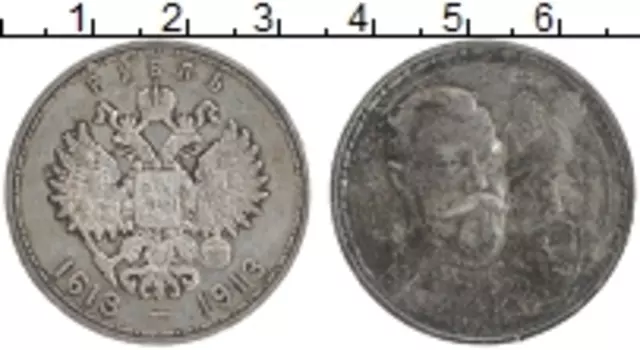 Монета рубль Николая 2 1913 года Серебро 300 лет Дому Романовых