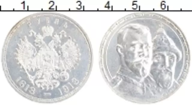 Монета рубль Николая 2 1913 года Серебро 300 лет Дому Романовых, ВС