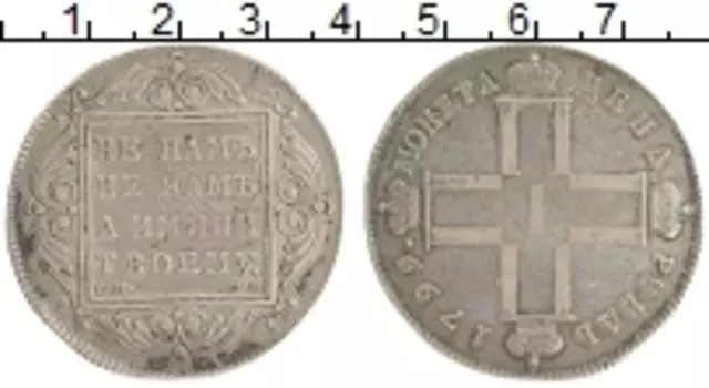 Монета рубль Павла 1 1799 года Серебро СМ МБ