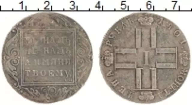 Монета рубль Павла 1 1801 года Серебро СПБ СМ АИ