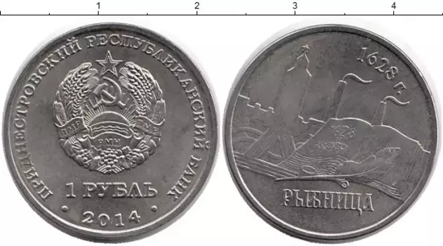 Монета рубль Приднестровья 2014 года Медно-никель Рыбница
