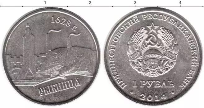 Монета рубль Приднестровья 2014 года Медно-никель Рыбница