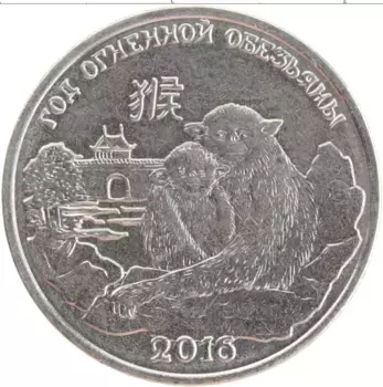 Монета рубль Приднестровья 2015 года Медно-никель Год обезьяны
