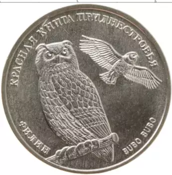 Монета рубль Приднестровья 2018 года Медно-никель Красная книга