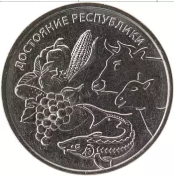 Монета рубль Приднестровья 2020 года Медно-никель Достояние республики