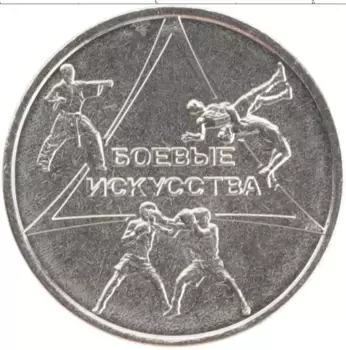 Монета рубль Приднестровья 2021 года Медно-никель Спорт Приднестровья