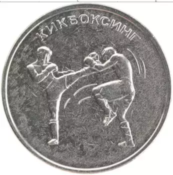 Монета рубль Приднестровья 2021 года Медно-никель Спорт Приднестровья