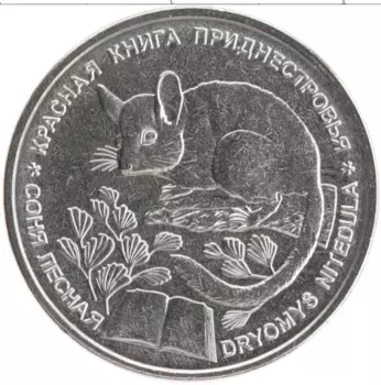 Монета рубль Приднестровья 2023 года Медно-никель Красная Книга Приднестровья