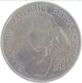 Монета рубль России 1993 года Медно-никель 130 лет со дня рождения В