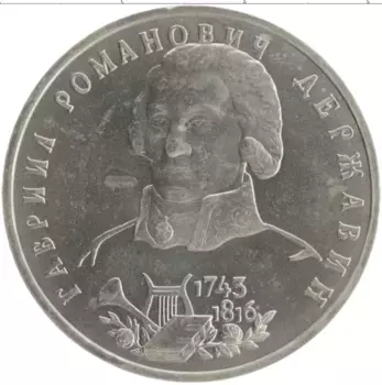 Монета рубль России 1993 года Медно-никель 150 лет со дня рождения Г