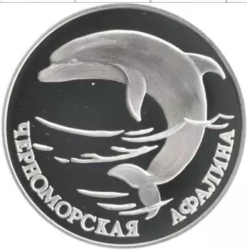 Монета рубль России 1995 года Серебро Красная книга