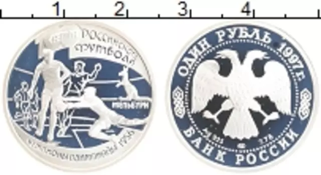 Монета рубль России 1997 года Серебро 100-летие Российского футбола