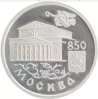 Монета рубль России 1997 года Серебро 850 лет Основания Москвы
