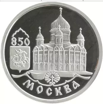 Монета рубль России 1997 года Серебро 850 лет Основания Москвы