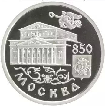Монета рубль России 1997 года Серебро 850 лет Основания Москвы