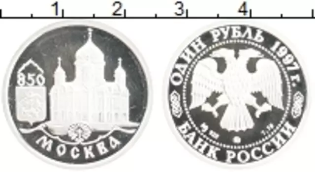 Монета рубль России 1997 года Серебро 850 лет Москвы