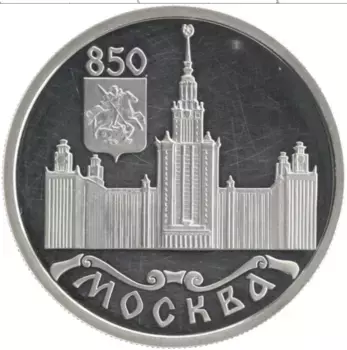Монета рубль России 1997 года Серебро 850 лет Москвы