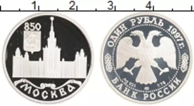 Монета рубль России 1997 года Серебро 850 лет Основания Москвы