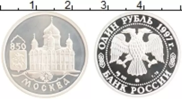 Монета рубль России 1997 года Серебро 850 лет Основания Москвы
