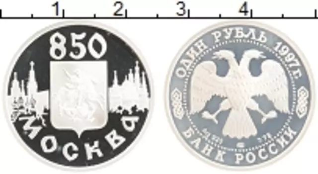 Монета рубль России 1997 года Серебро 850 лет основания Москвы