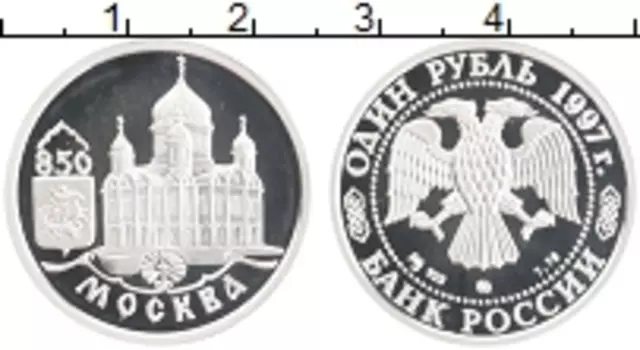 Монета рубль России 1997 года Серебро 850 лет Основания Москвы