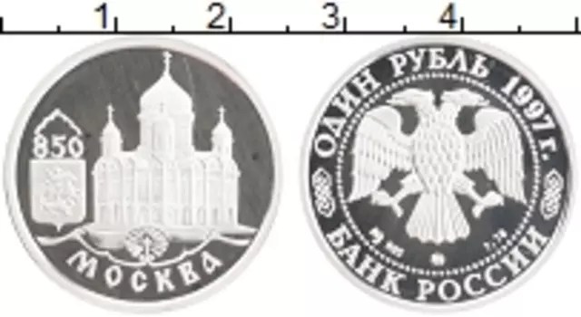 Монета рубль России 1997 года Серебро 850 лет Основания Москвы