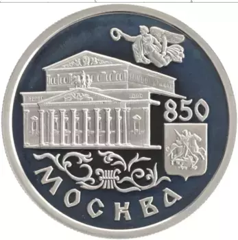 Монета рубль России 1997 года Серебро 850 лет Основания Москвы