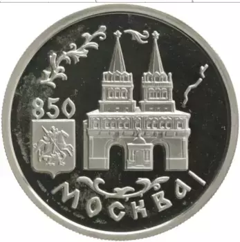 Монета рубль России 1997 года Серебро 850 лет Основания Москвы