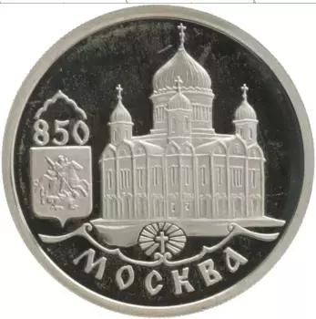 Монета рубль России 1997 года Серебро 850 лет Основания Москвы