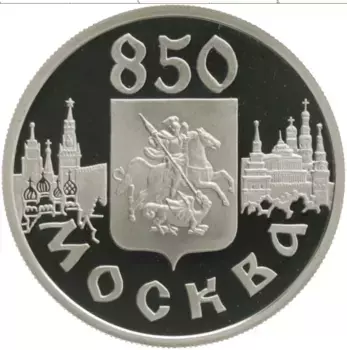 Монета рубль России 1997 года Серебро 850 лет Основания Москвы