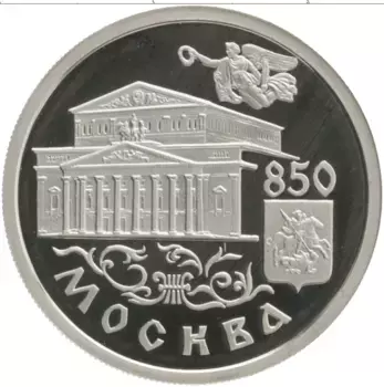 Монета рубль России 1997 года Серебро 850 лет Основания Москвы