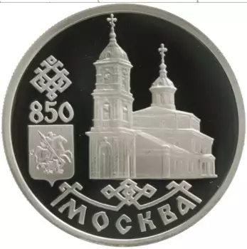 Монета рубль России 1997 года Серебро 850 лет Основания Москвы