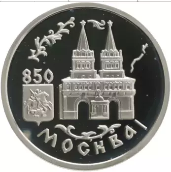 Монета рубль России 1997 года Серебро 850 лет Основания Москвы
