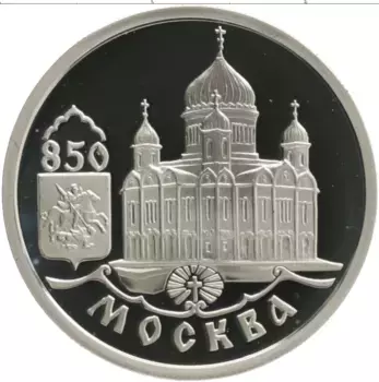Монета рубль России 1997 года Серебро 850 лет Основания Москвы